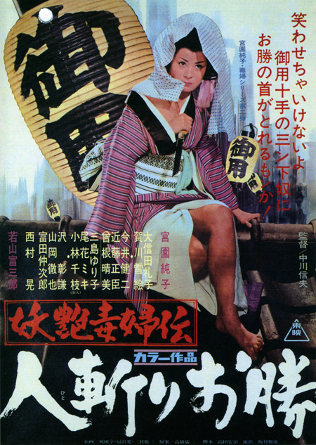 450px x 633px - VENGEANCE IS PINK: JAPANESE EROTICISM ON SCREEN - Cinema Retro